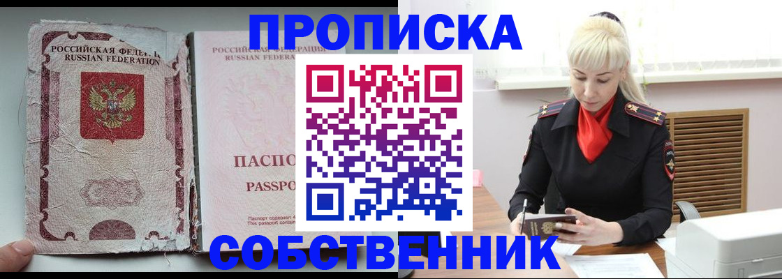 прописка для военкомата в Биробиджане