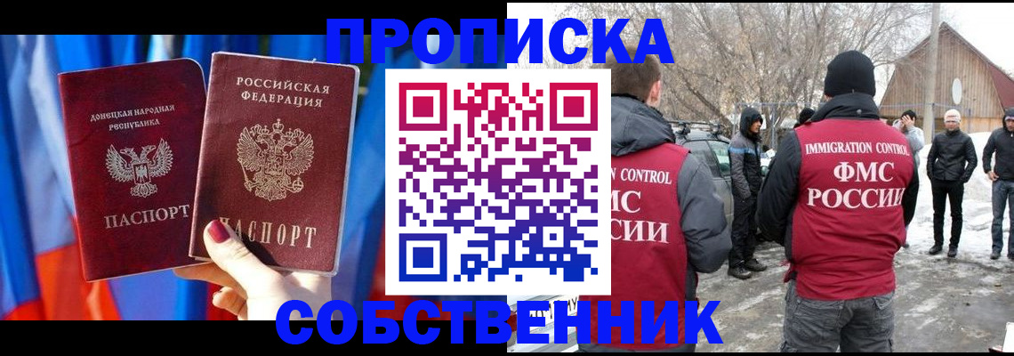 временная регистрация для школы в Биробиджане