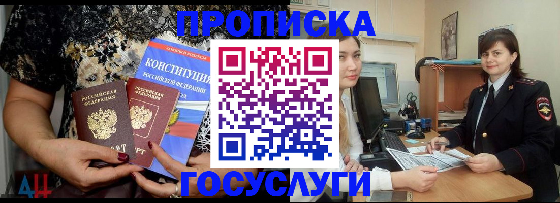 прописка поиск в Биробиджане